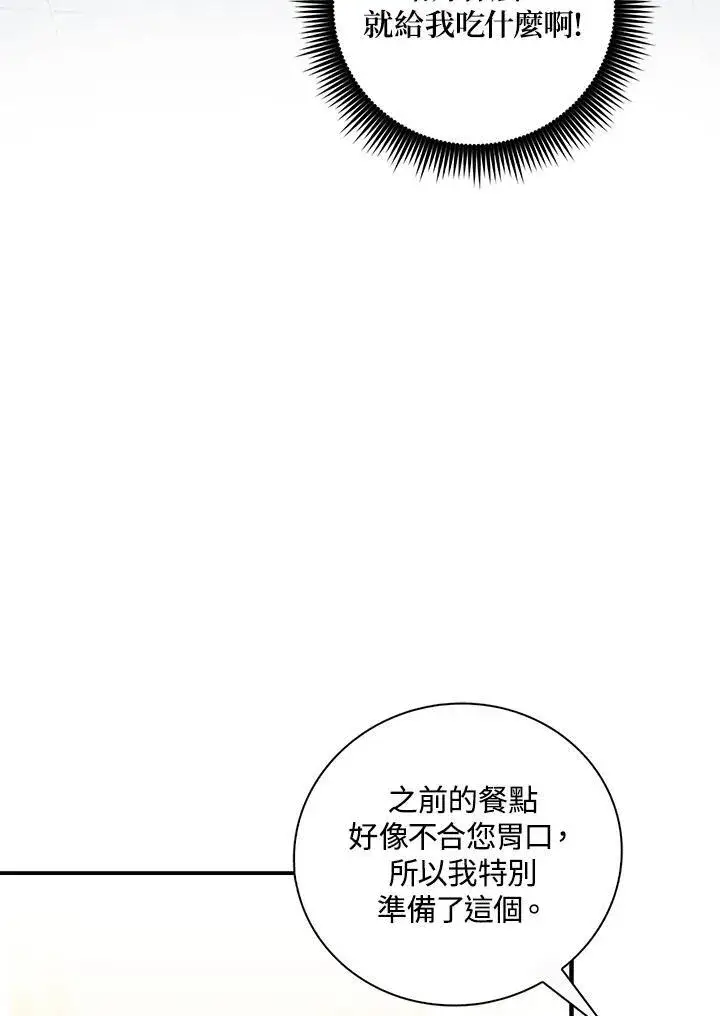 漫画《占卜的公女》第3话第11张图