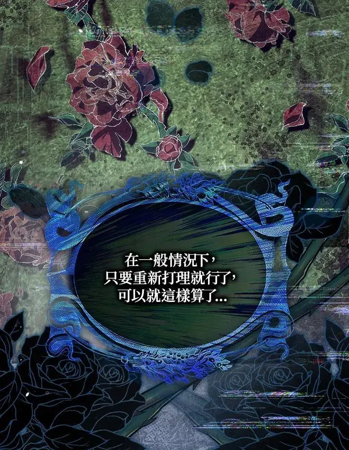 漫画《占卜的公女》第3话第112张图