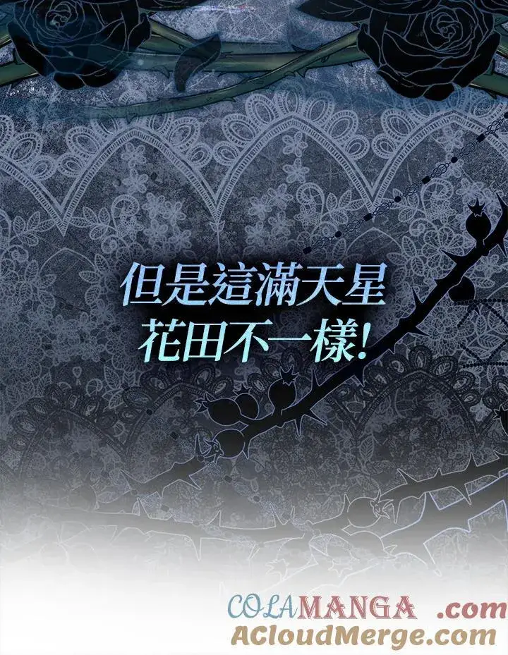 漫画《占卜的公女》第3话第113张图