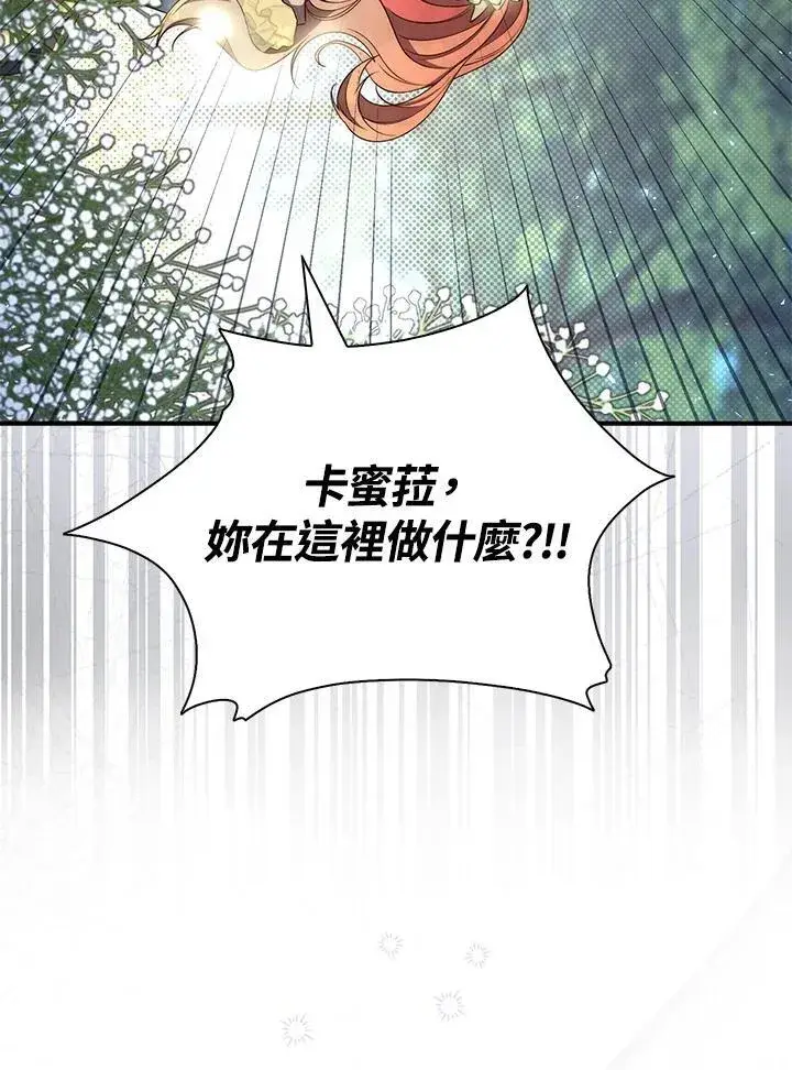 漫画《占卜的公女》第3话第116张图