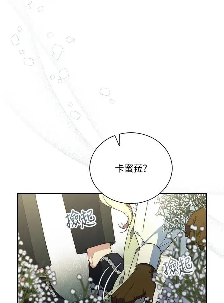 漫画《占卜的公女》第3话第118张图