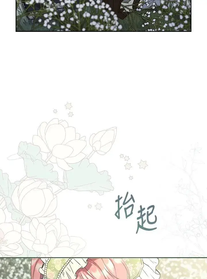 漫画《占卜的公女》第3话第119张图