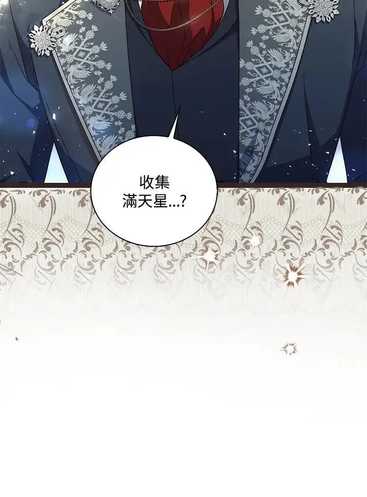漫画《占卜的公女》第3话第122张图