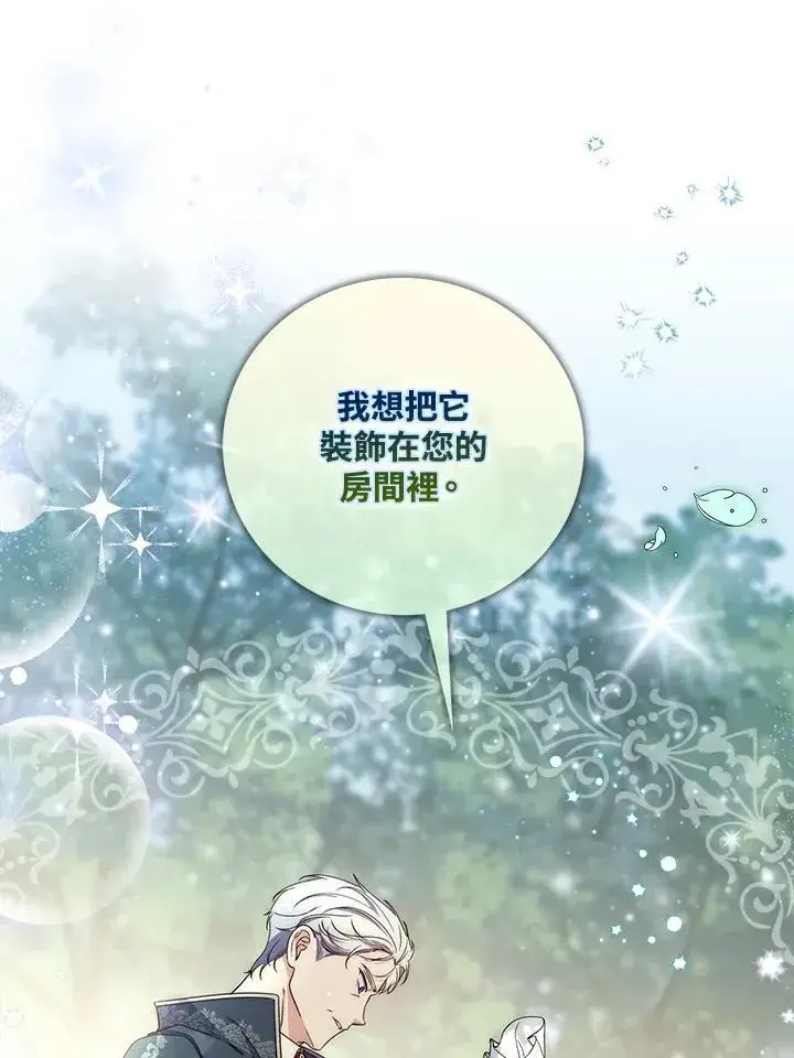 漫画《占卜的公女》第3话第123张图