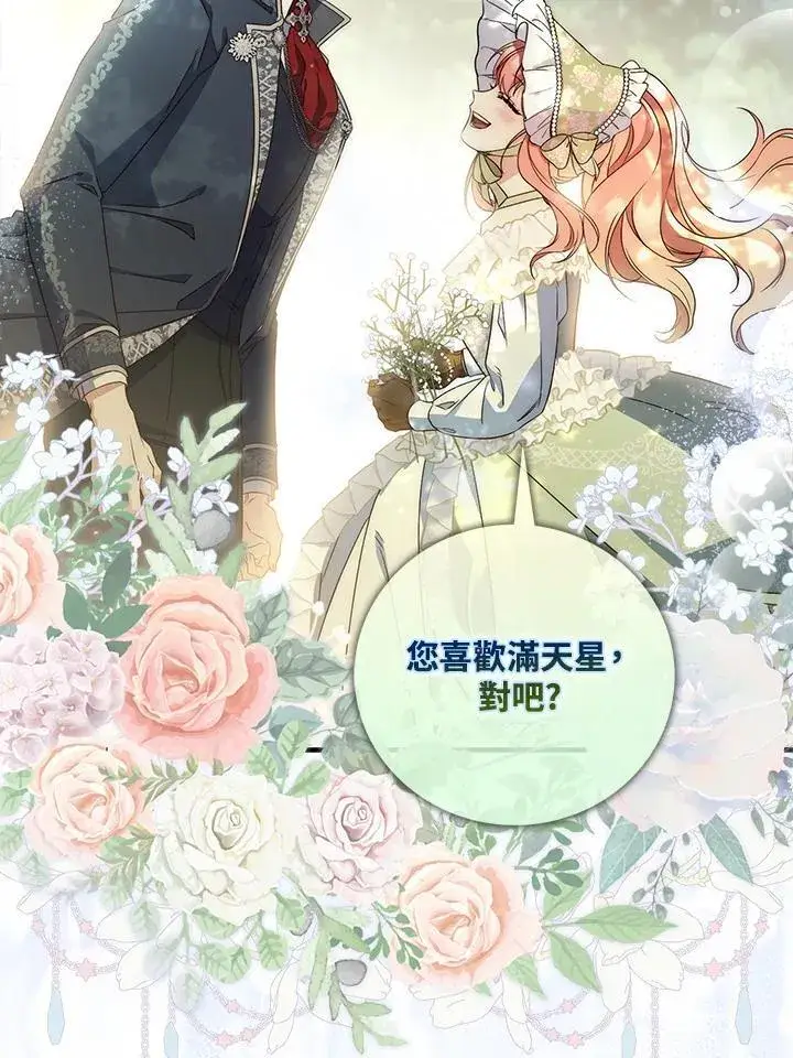 漫画《占卜的公女》第3话第124张图