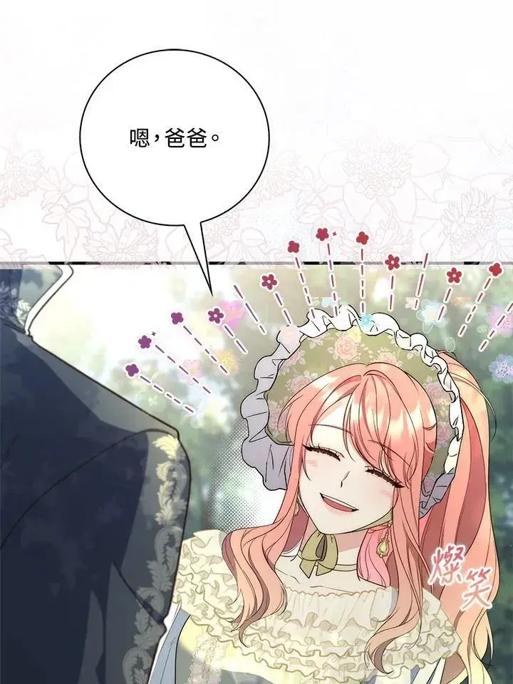 漫画《占卜的公女》第3话第127张图