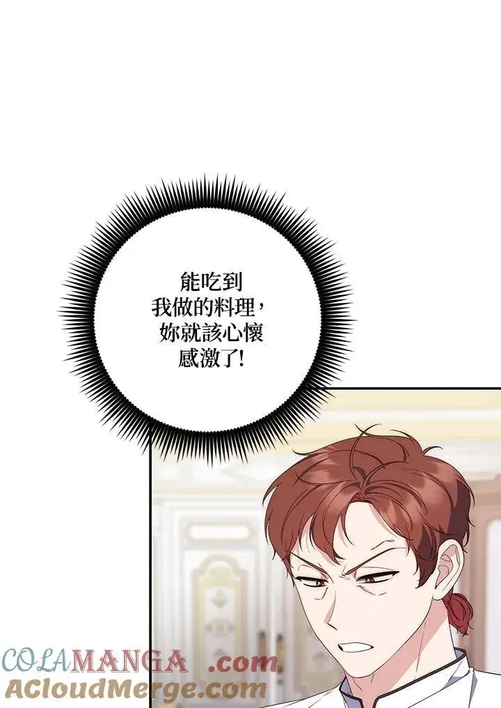 漫画《占卜的公女》第3话第13张图