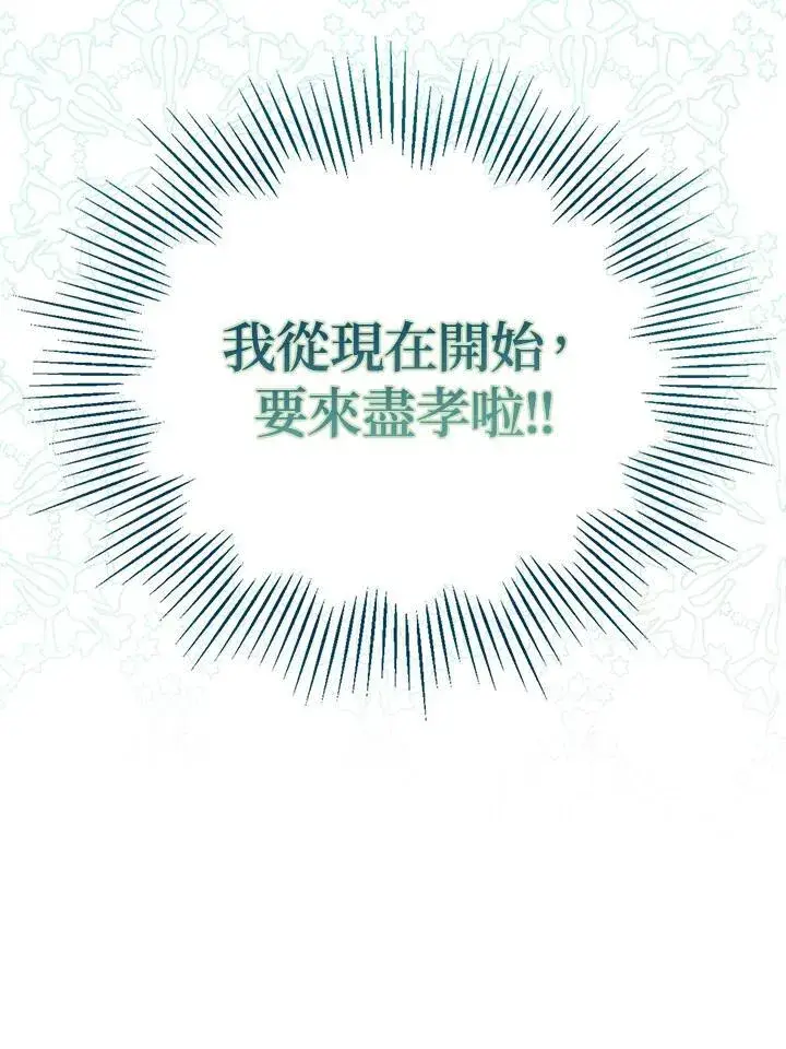 漫画《占卜的公女》第3话第132张图