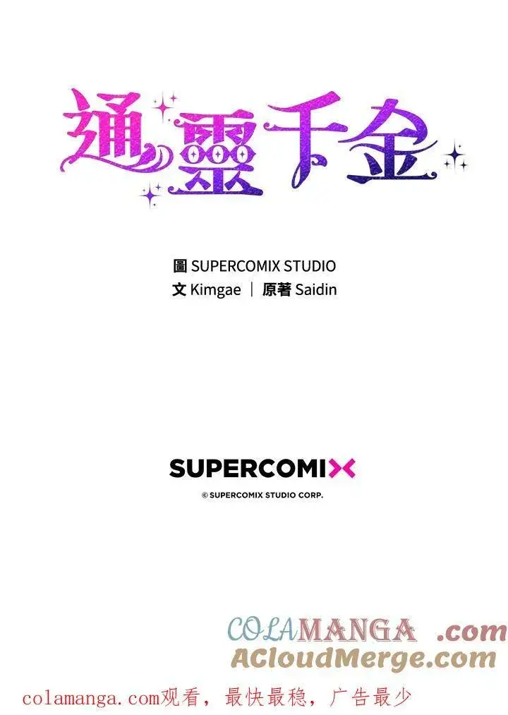 漫画《占卜的公女》第3话第133张图