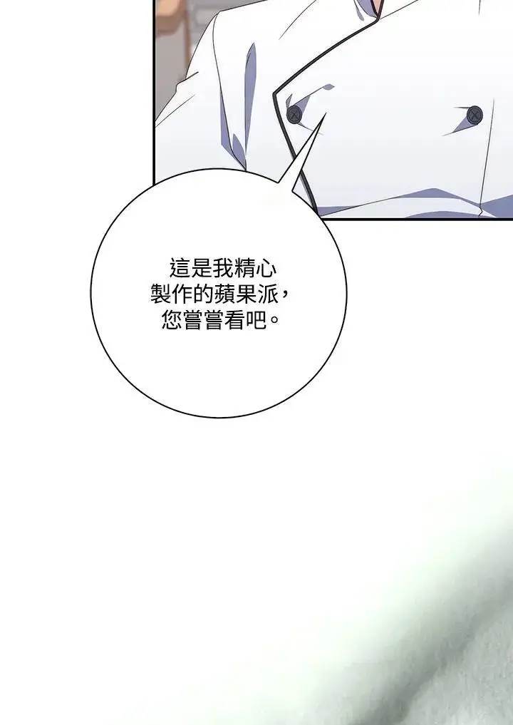 漫画《占卜的公女》第3话第14张图