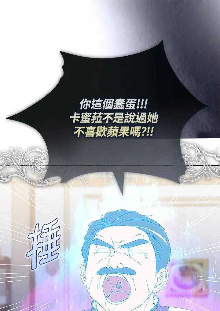漫画《占卜的公女》第3话第16张图