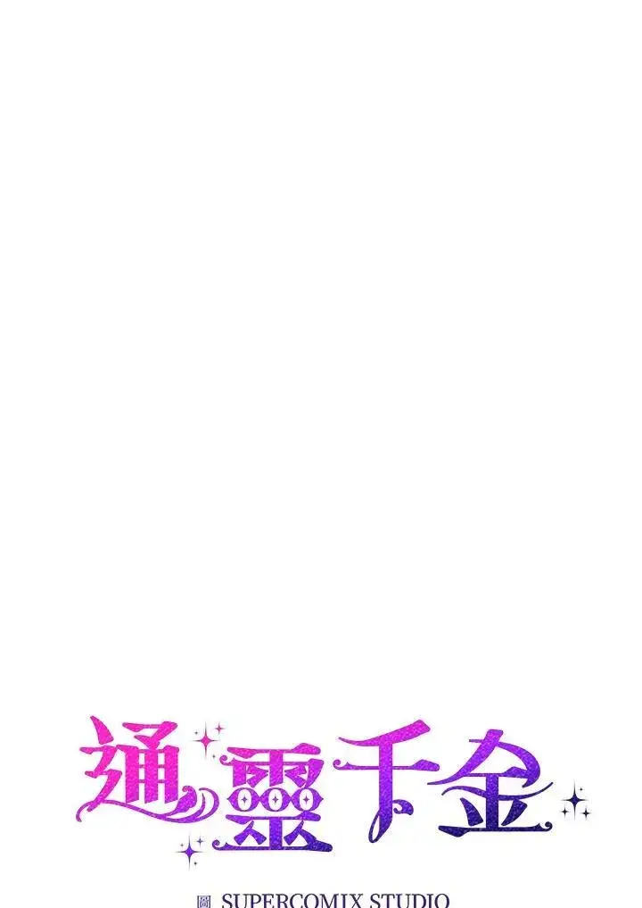 漫画《占卜的公女》第3话第18张图