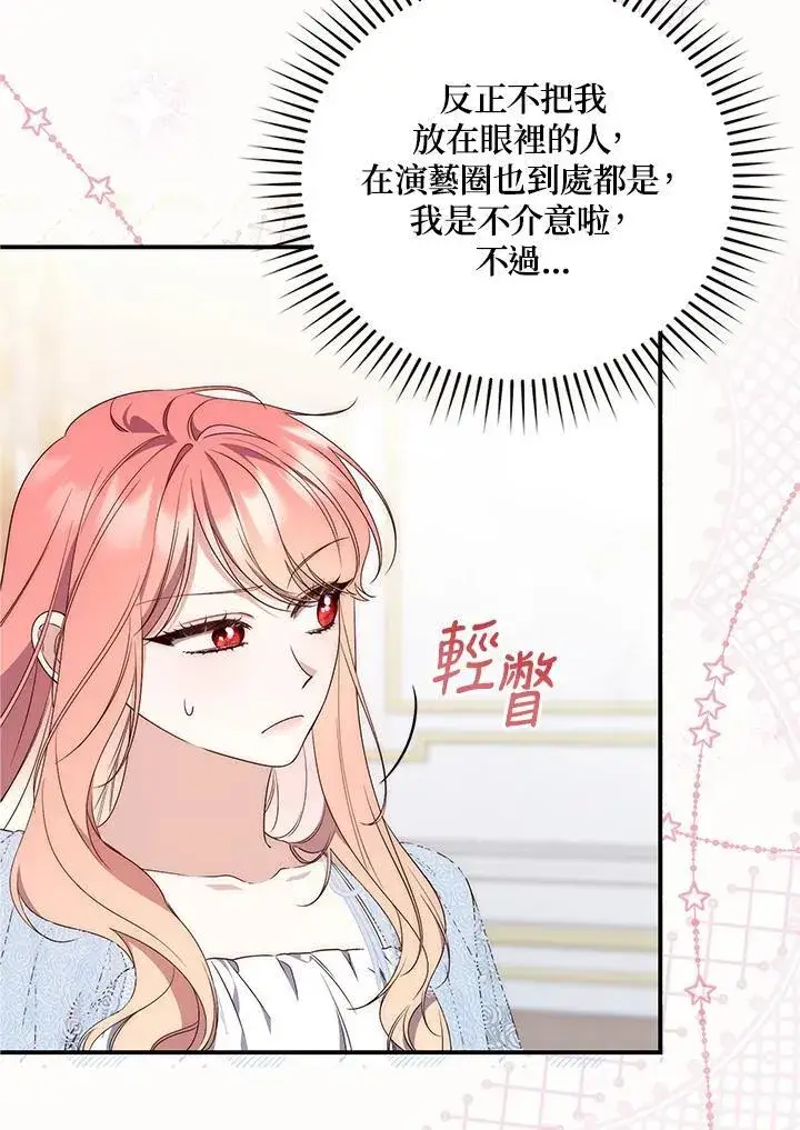 漫画《占卜的公女》第3话第20张图