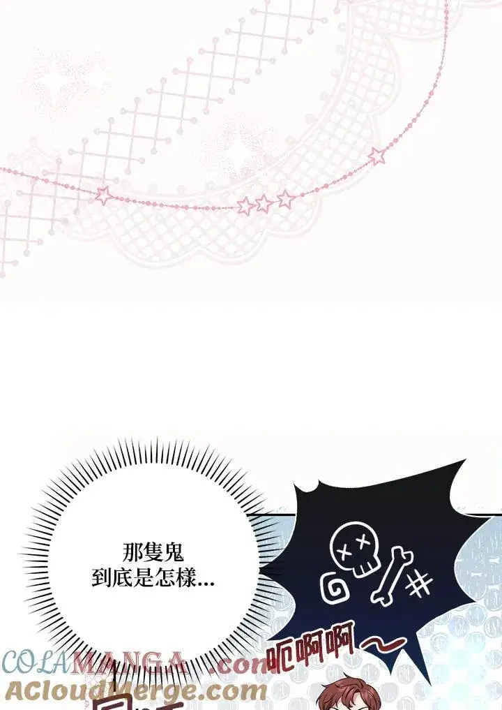 漫画《占卜的公女》第3话第21张图