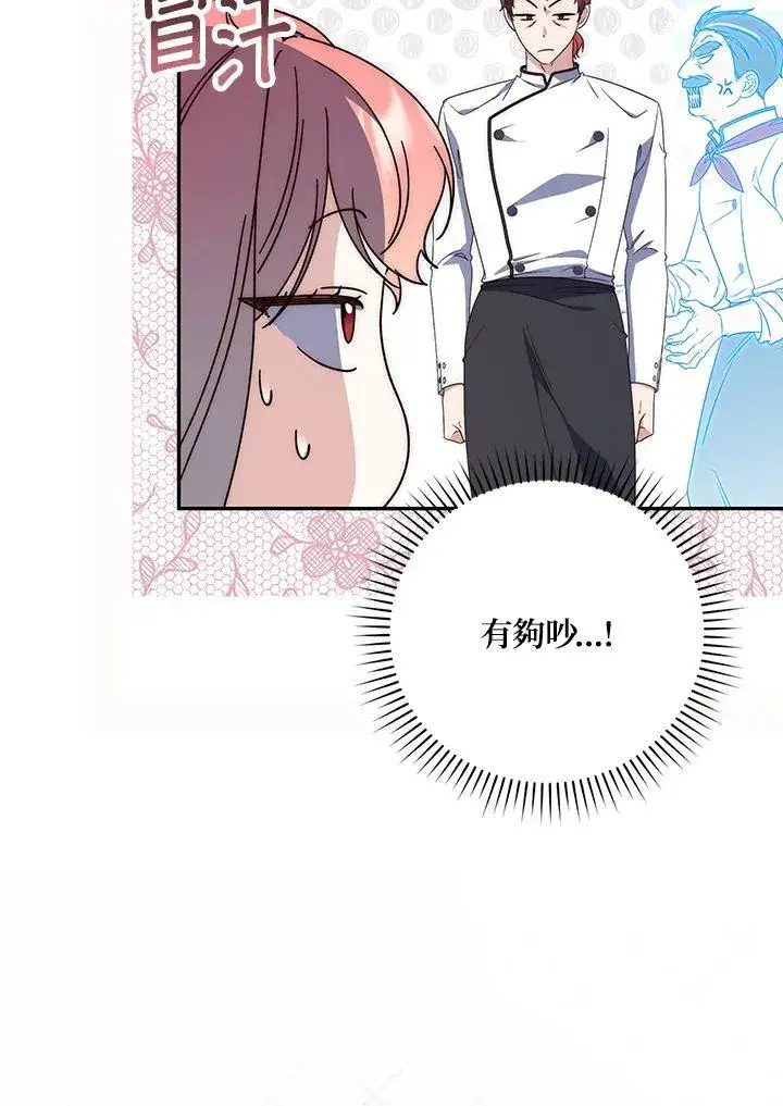 漫画《占卜的公女》第3话第22张图