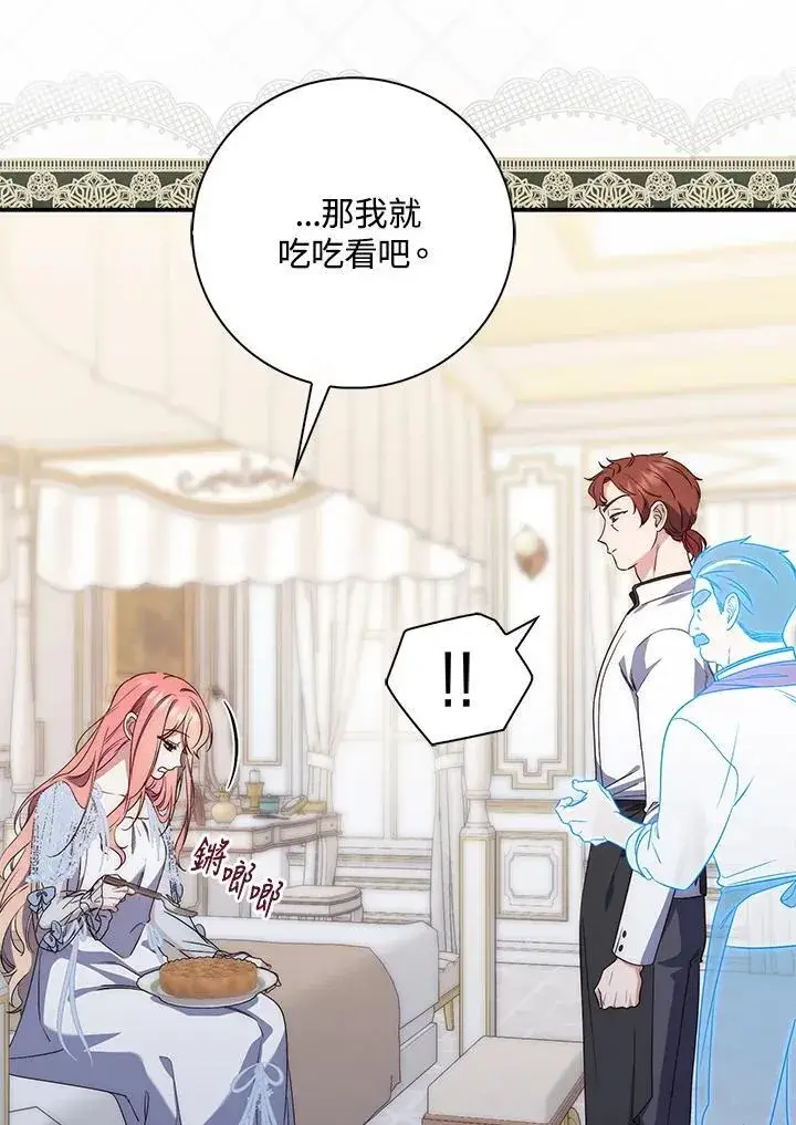 漫画《占卜的公女》第3话第23张图