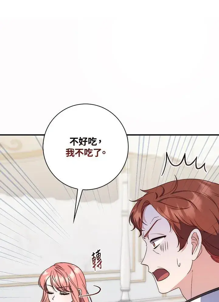 漫画《占卜的公女》第3话第27张图
