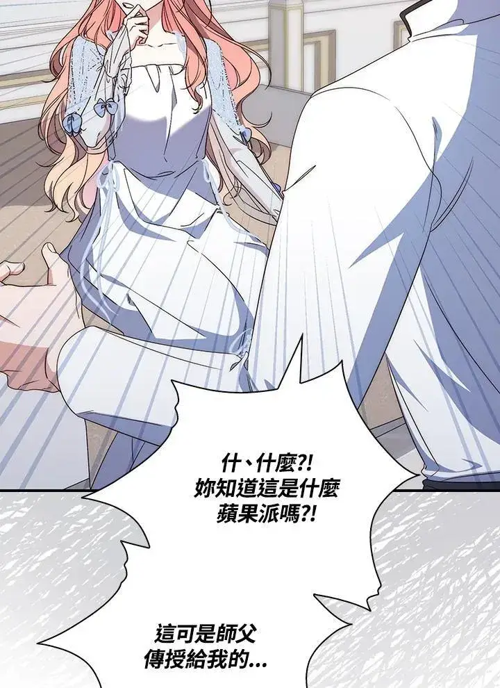 漫画《占卜的公女》第3话第28张图