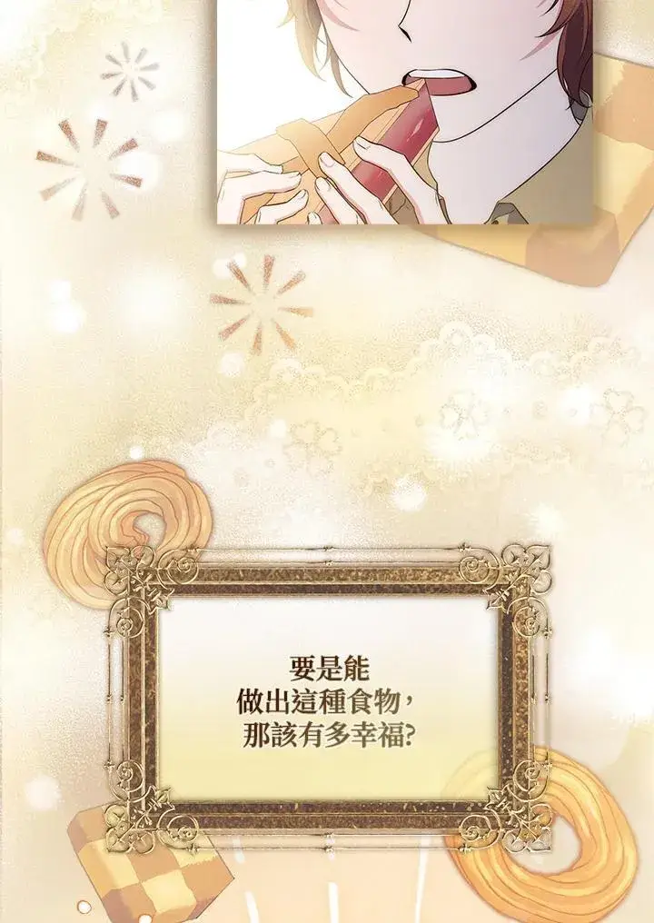 漫画《占卜的公女》第3话第3张图