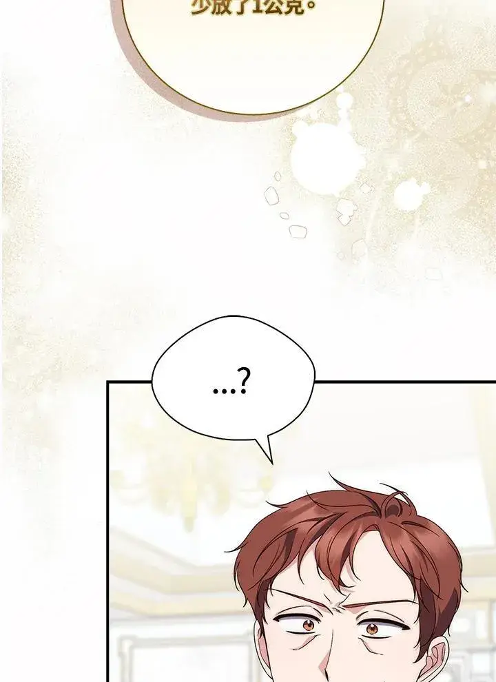 漫画《占卜的公女》第3话第30张图