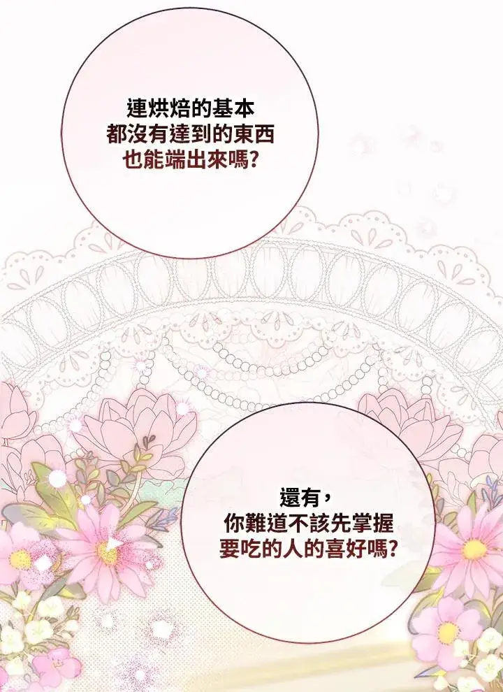 漫画《占卜的公女》第3话第32张图
