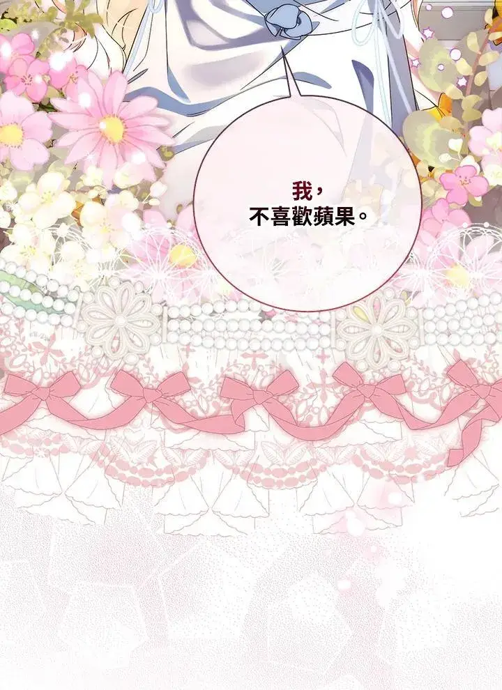 漫画《占卜的公女》第3话第34张图