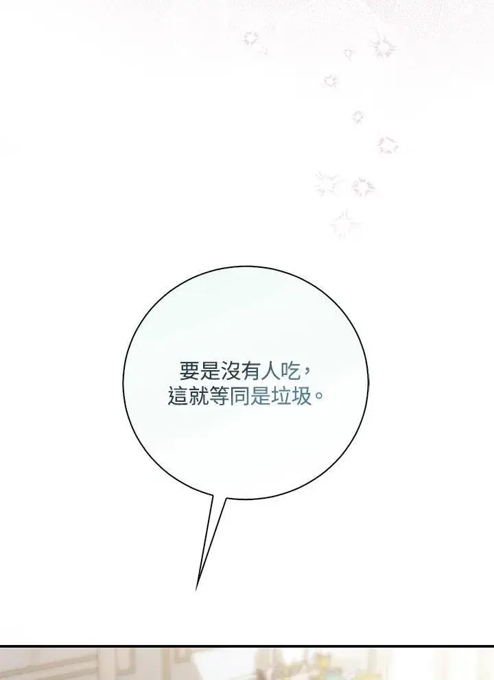 漫画《占卜的公女》第3话第35张图