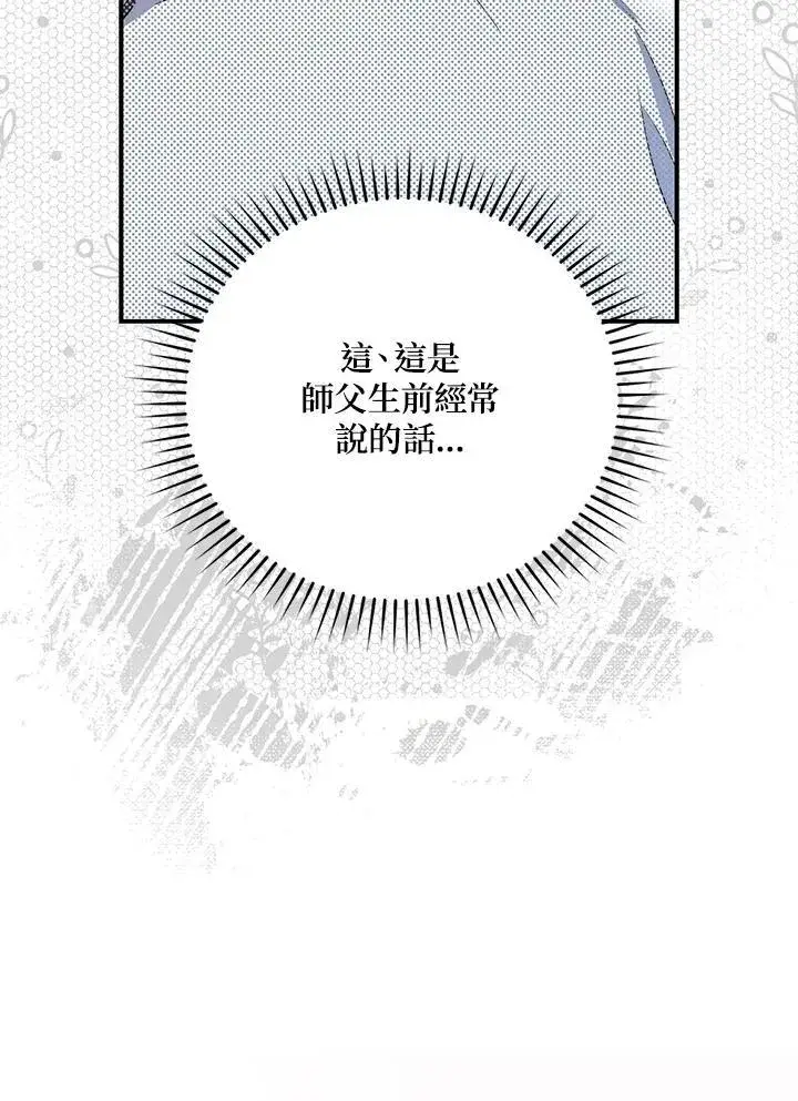 漫画《占卜的公女》第3话第38张图