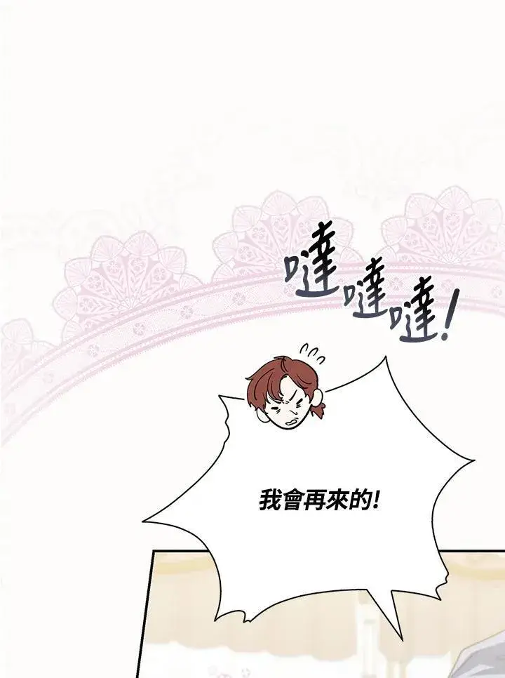 漫画《占卜的公女》第3话第39张图