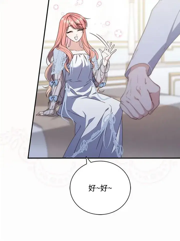 漫画《占卜的公女》第3话第40张图