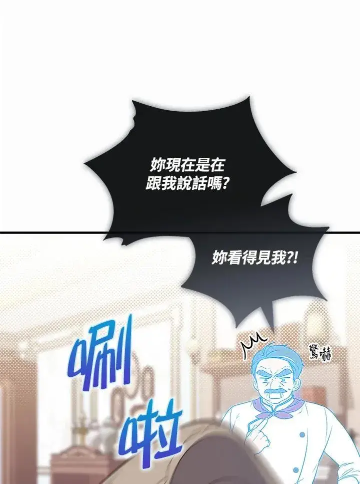 漫画《占卜的公女》第3话第44张图