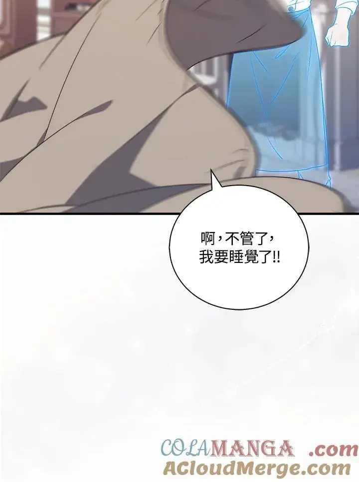 漫画《占卜的公女》第3话第45张图