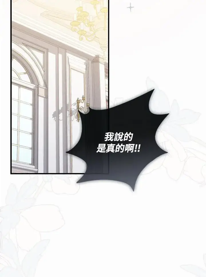 漫画《占卜的公女》第3话第48张图