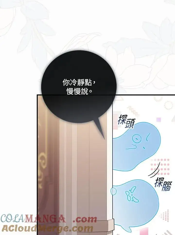 漫画《占卜的公女》第3话第49张图