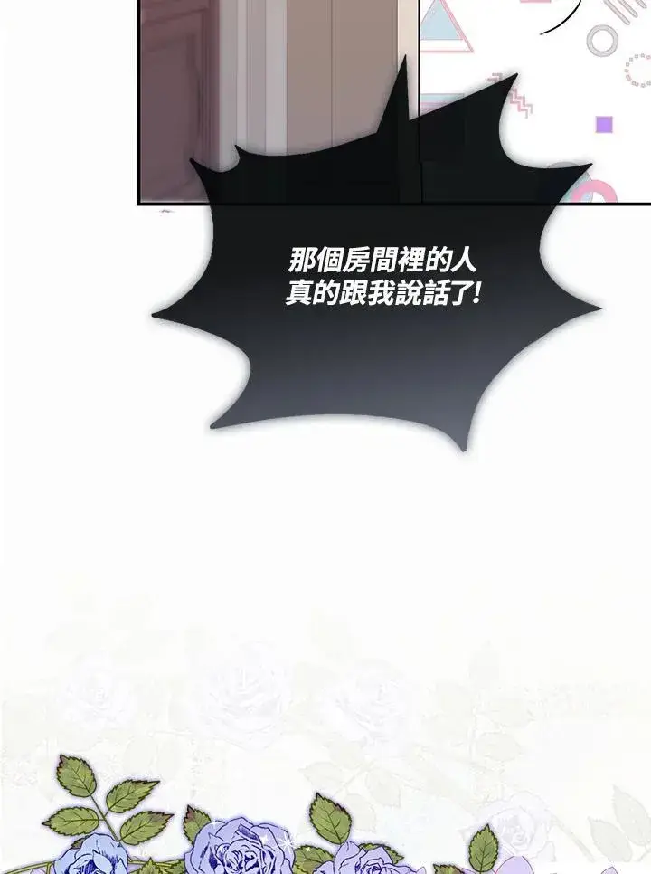 漫画《占卜的公女》第3话第50张图