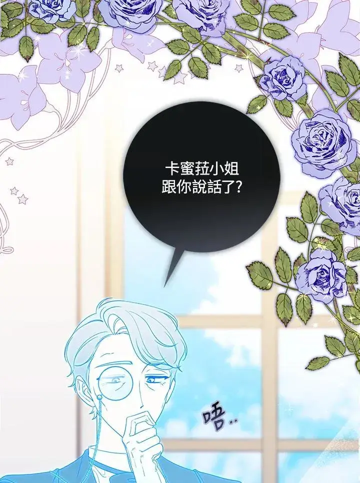 漫画《占卜的公女》第3话第51张图