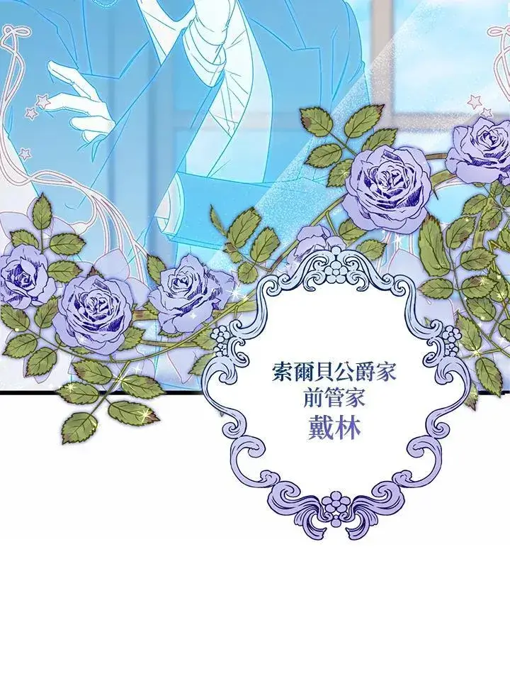 漫画《占卜的公女》第3话第52张图