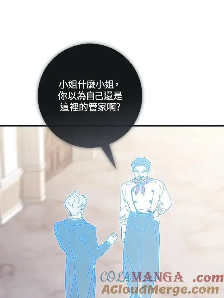 漫画《占卜的公女》第3话第53张图