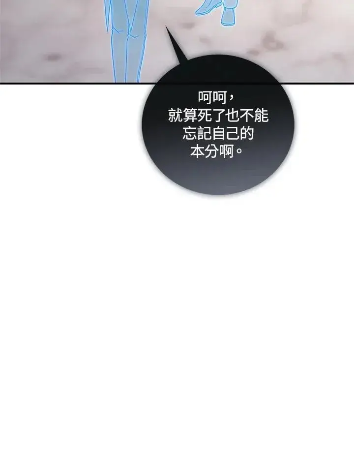 漫画《占卜的公女》第3话第54张图