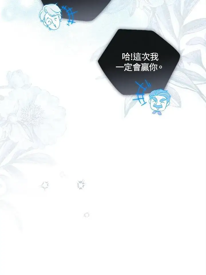 漫画《占卜的公女》第3话第59张图