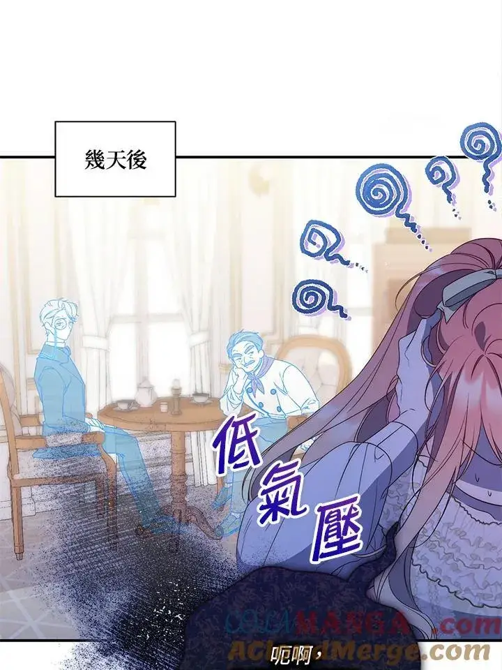 漫画《占卜的公女》第3话第61张图