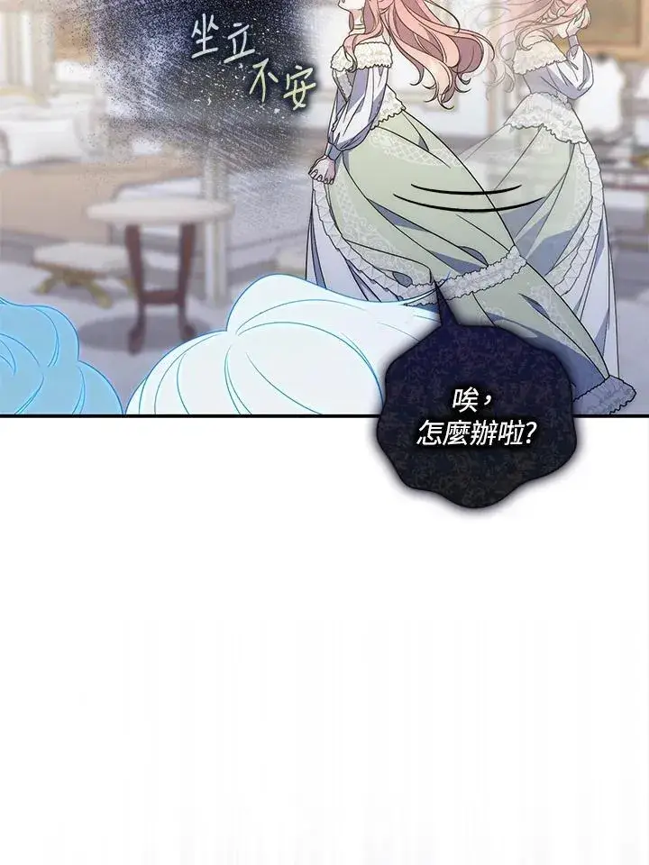 漫画《占卜的公女》第3话第63张图