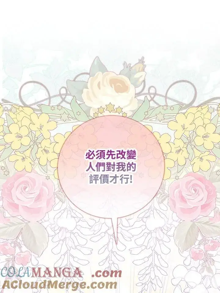 漫画《占卜的公女》第3话第65张图