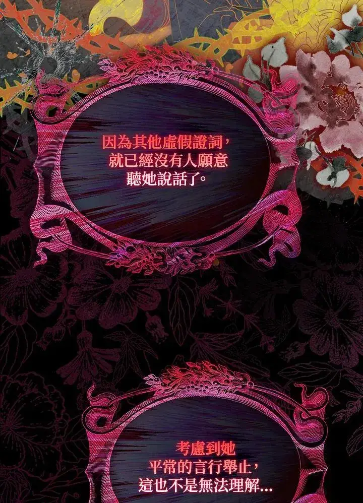 漫画《占卜的公女》第3话第70张图