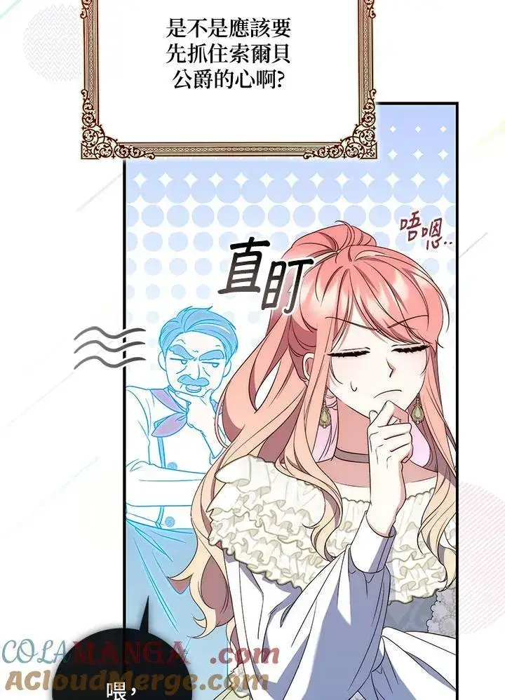 漫画《占卜的公女》第3话第73张图