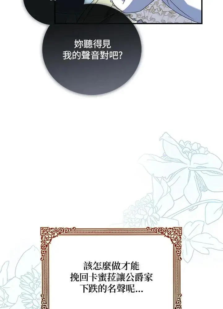 漫画《占卜的公女》第3话第74张图