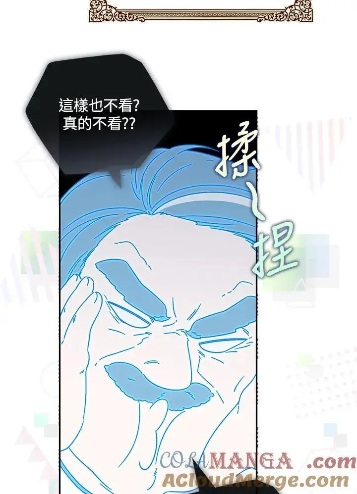 漫画《占卜的公女》第3话第77张图