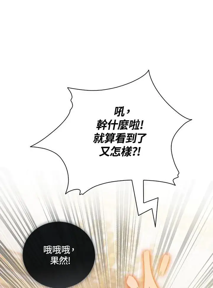 漫画《占卜的公女》第3话第80张图