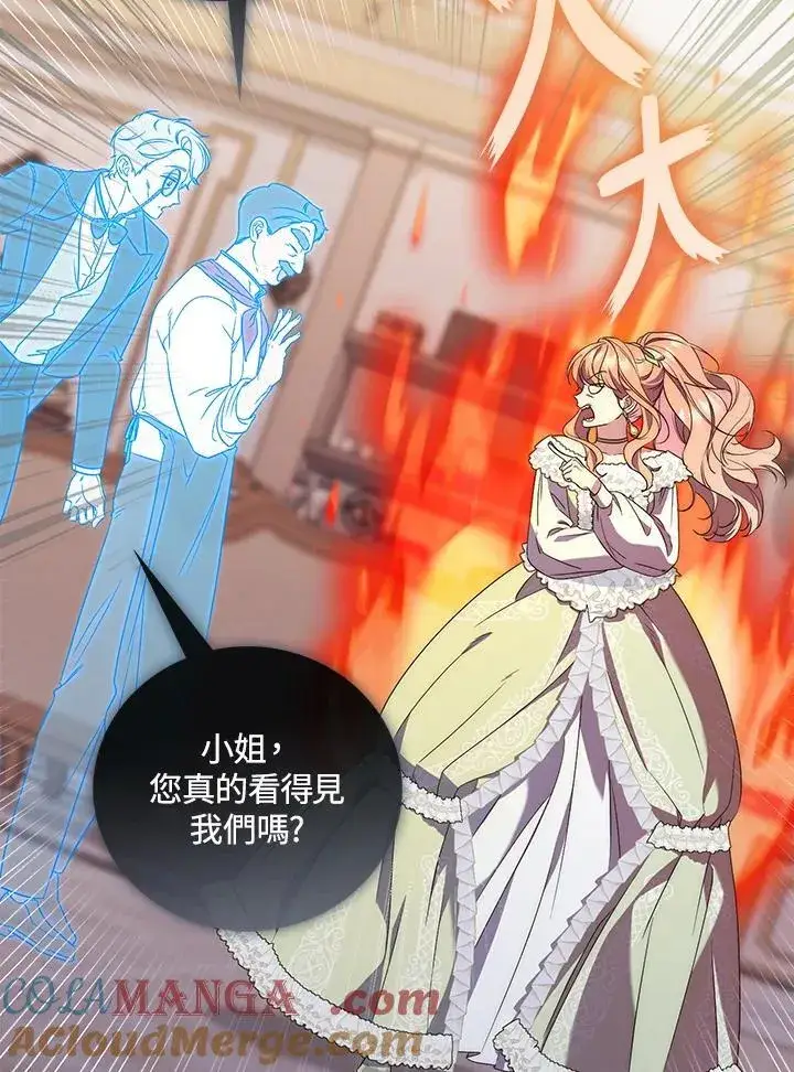 漫画《占卜的公女》第3话第81张图