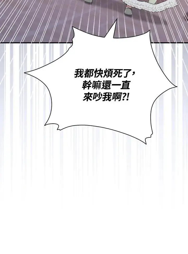 漫画《占卜的公女》第3话第82张图